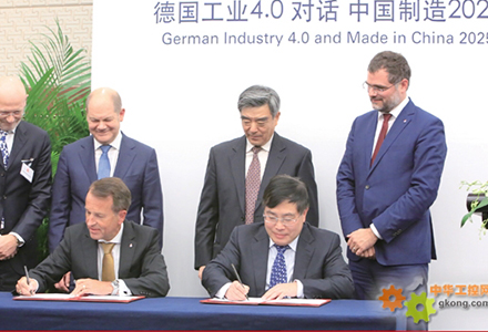 德国工业4.0—中国制造2025对话活动在京举行