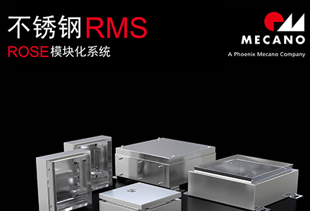 不锈钢RMS-ROSE模块化系统